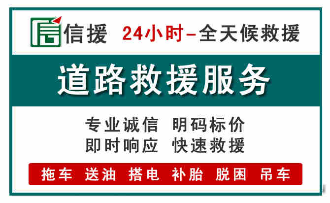 周口汽车送油救援 (1).jpg 周口汽车送油救援 (1).jpg