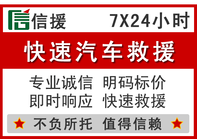 周口信援汽车送油救援电话 周口信援汽车送油救援电话