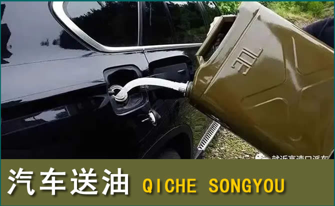 周口汽车救援送水案例