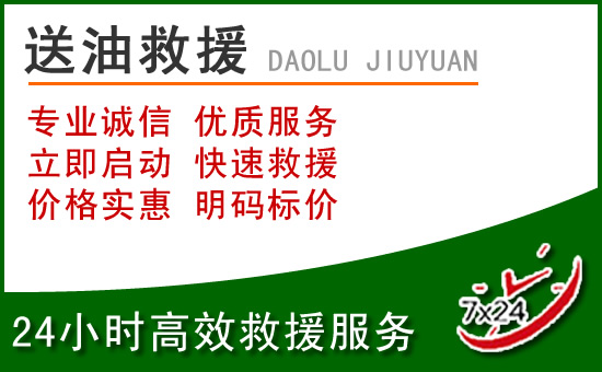 周口道路救援汽车送玻璃水